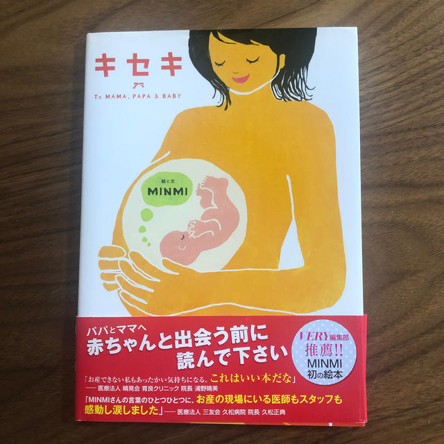 キセキ 今日ママに会いにいくよ　ＴＯ　ＭＡＭＡ，ＰＡＰＡ エンタメ/ホビーの雑誌(結婚/出産/子育て)の商品写真