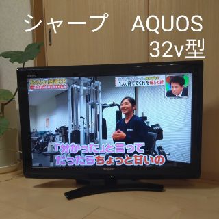 アクオス(AQUOS)の32型 SHARP シャープ AQUOS 液晶テレビ(テレビ)