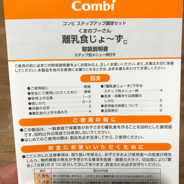 combi(コンビ)のくまのプーさん離乳食じょ〜ずc キッズ/ベビー/マタニティの授乳/お食事用品(離乳食調理器具)の商品写真