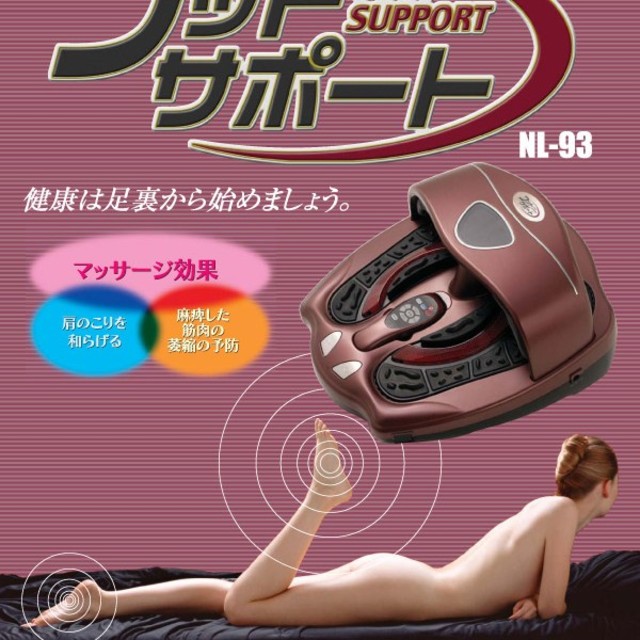 フットサポート 低周波 美品 1