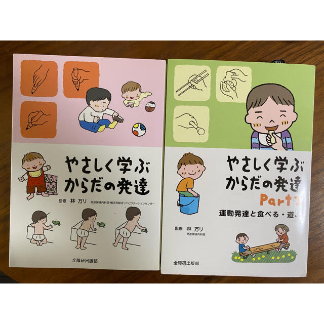 やさしく学ぶからだの発達セット