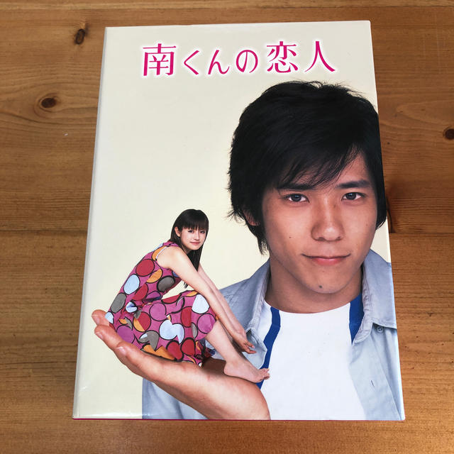 南くんの恋人　DVD-BOX DVD