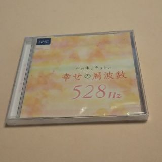 DHC 幸せの周波数  528Hz(ヒーリング/ニューエイジ)