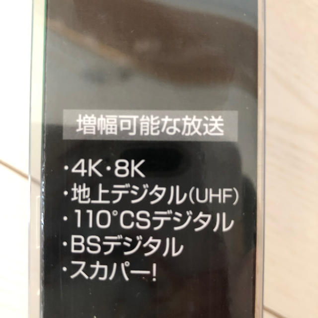 テレビ 電波 卓上ブースター 4K 8K 地デジ増幅 BS CS スマホ/家電/カメラのテレビ/映像機器(映像用ケーブル)の商品写真