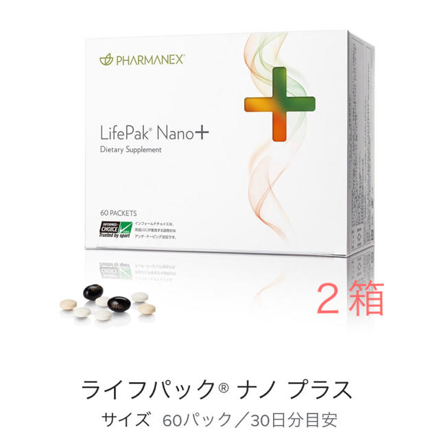 ライフパック® ナノ プラス　2箱