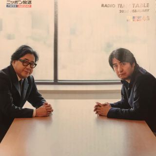 RADIO TIME TABLE 2020 FEBRUARY 秋元康/佐久間宜行(その他)