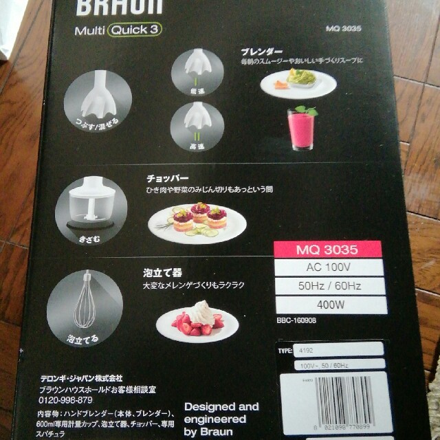 BRAUN(ブラウン)のハンドブレンダー スマホ/家電/カメラの調理家電(調理機器)の商品写真