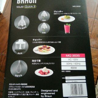 ブラウン(BRAUN)のハンドブレンダー(調理機器)