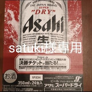 アサヒ(アサヒ)のsatuki様専用アサヒ スーパードライ ビール 350ml 24缶(ビール)