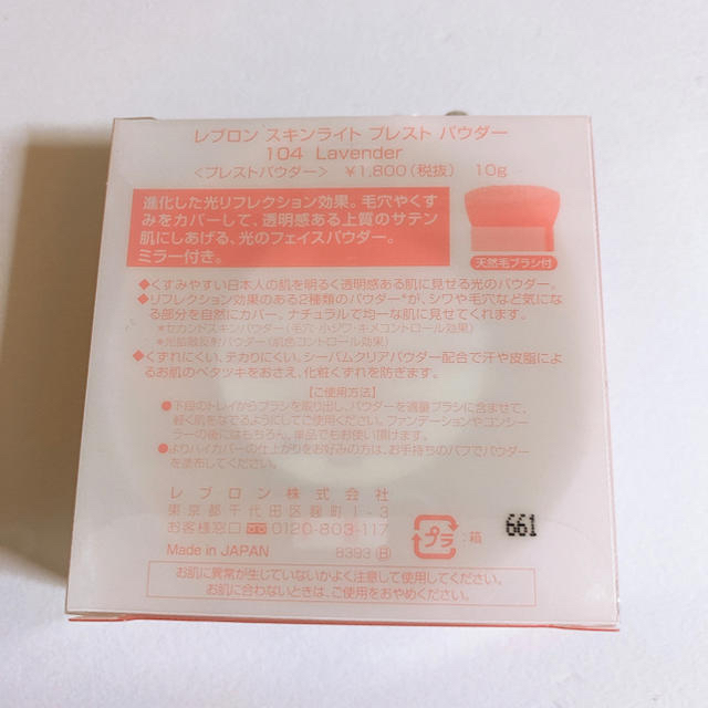 REVLON(レブロン)の【新品】レブロン スキンライトプレストパウダー ラベンダー コスメ/美容のベースメイク/化粧品(フェイスパウダー)の商品写真