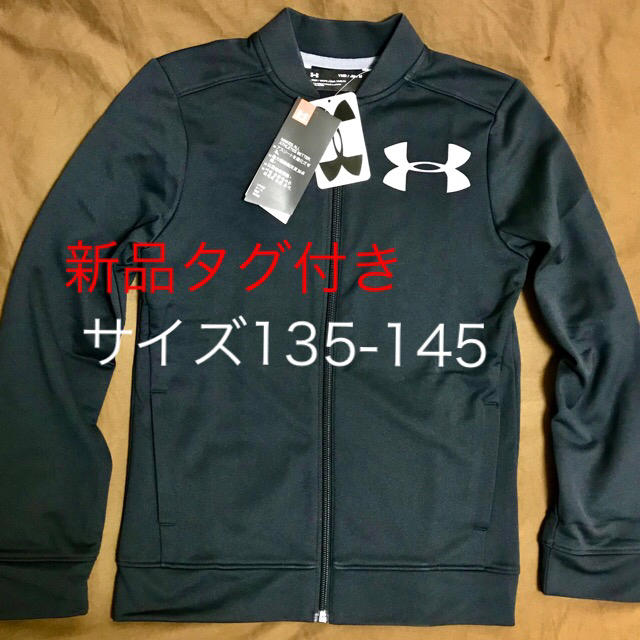 UNDER ARMOUR(アンダーアーマー)の【新品未使用】フルジップ ジャケット ジャージ 135-145アンダーアーマー キッズ/ベビー/マタニティのキッズ服男の子用(90cm~)(ジャケット/上着)の商品写真