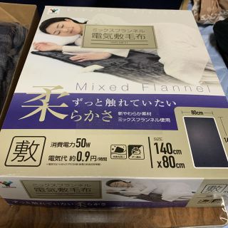 ヤマゼン(山善)のゆっき〜さん専用　　　　YAMAZEN YMS-MF31 未使用　箱に色褪せあり(電気毛布)