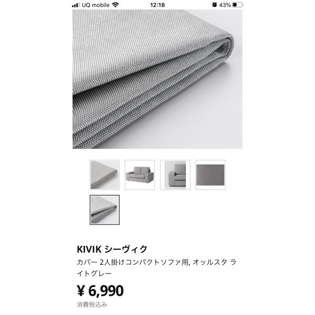 IKEA(イケア)の【新品未使用】シーヴィクカバー，２人掛けコンパクト用　オッルスタ ライトグレー インテリア/住まい/日用品のソファ/ソファベッド(ソファカバー)の商品写真