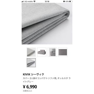 イケア(IKEA)の【新品未使用】シーヴィクカバー，２人掛けコンパクト用　オッルスタ ライトグレー(ソファカバー)