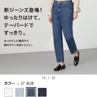 ユニクロ(UNIQLO)のユニクロ 新商品  スラウチテーパードアンクルジーンズ23(デニム/ジーンズ)