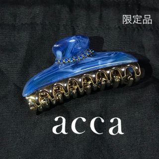 アッカ(acca)のアッカ acca 限定品　M 中　クリップ　ヘアクリップ　マーブル(バレッタ/ヘアクリップ)