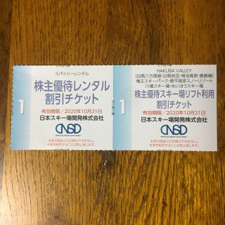 日本スキー場開発 リフト割引券 半額or指定金額割引 栂池 岩岳 川場 八方 他(スキー場)