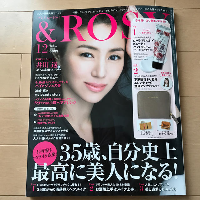 &ROSY 2017年 12月号 雑誌のみ エンタメ/ホビーの雑誌(ファッション)の商品写真