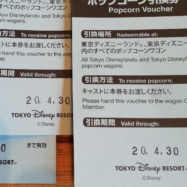 Disney(ディズニー)のまるまる様ご専用　ディズニーポップコーンチケット　１枚　送料無料 チケットの優待券/割引券(フード/ドリンク券)の商品写真