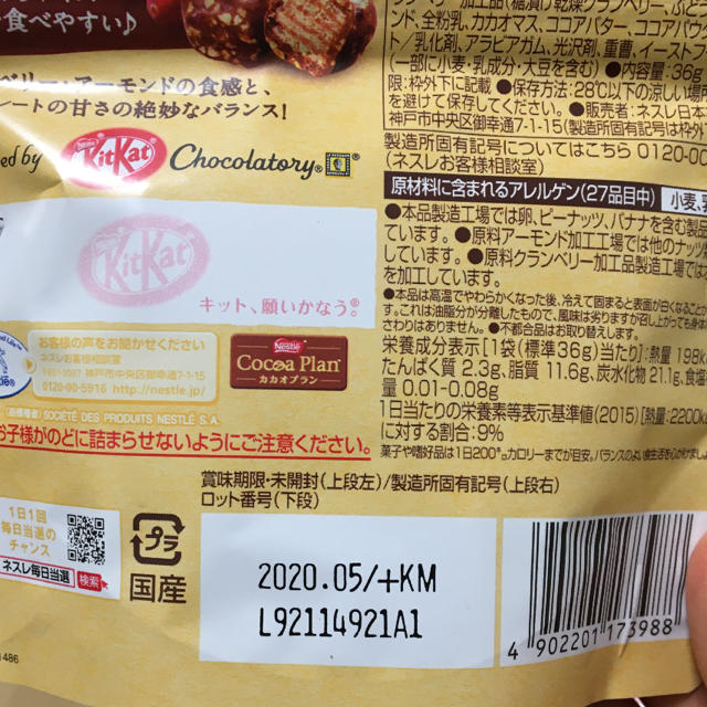 Nestle(ネスレ)のSALE ネスレ  毎日のナッツ&クランベリー　8袋セット 食品/飲料/酒の食品(菓子/デザート)の商品写真