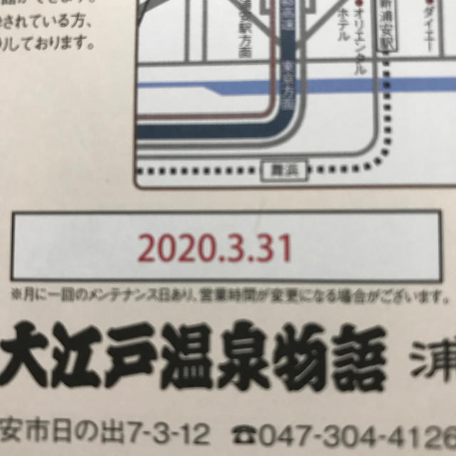 豪華 大江戸温泉物語 浦安万華郷 4枚セット