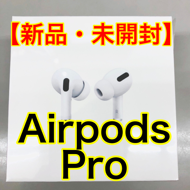 【新品・未開封】Airpods Pro????