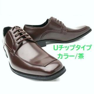 25.5cm◈紳士靴 ビジネス 茶 Uチップ☂雨でも安心 101DBR25.5(ドレス/ビジネス)