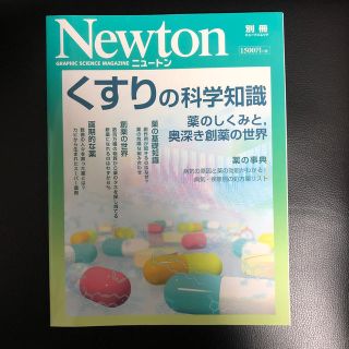 くすりの科学知識(科学/技術)