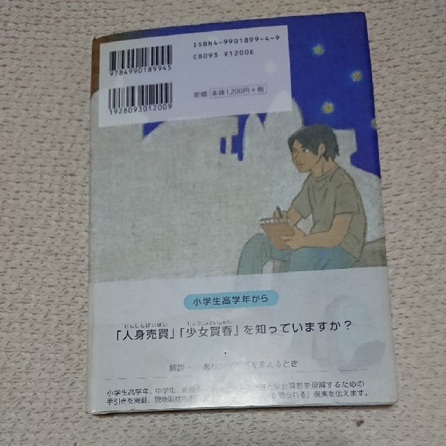 エレナ、目を閉じるとき エンタメ/ホビーの本(絵本/児童書)の商品写真