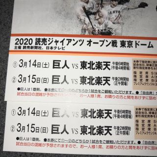 ヨミウリジャイアンツ(読売ジャイアンツ)のジャイアンツオープン戦(野球)