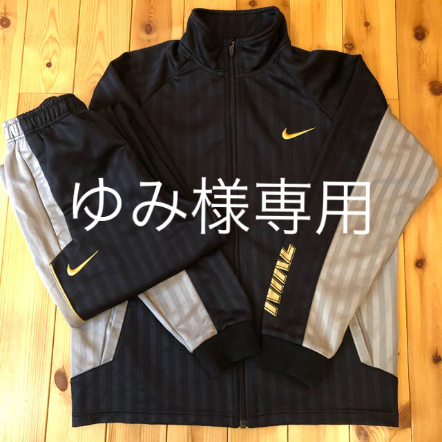 NIKE ジャージ 140〜160