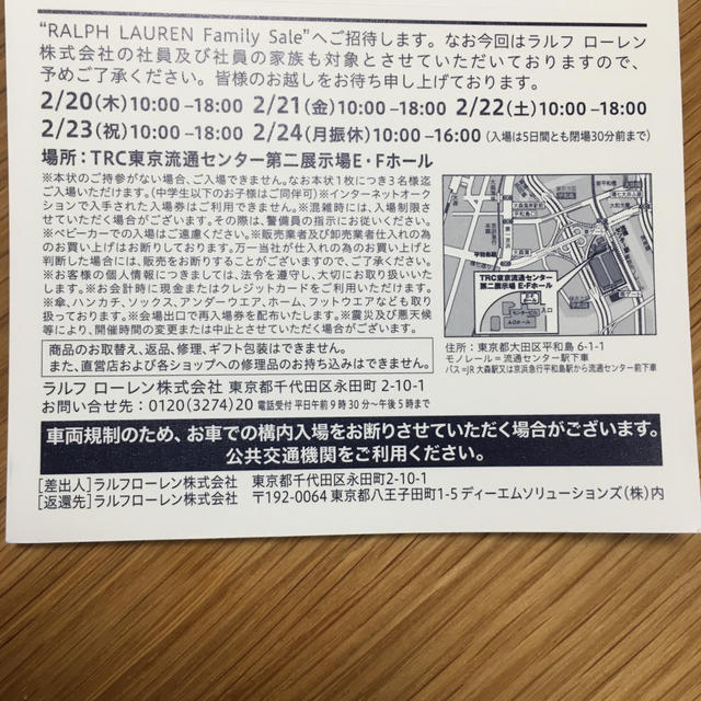ラルフローレン　東京　ファミリーセール チケットの優待券/割引券(ショッピング)の商品写真
