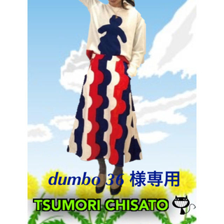 ツモリチサト(TSUMORI CHISATO)のTSUMORI CHISATO♡ S O&Oストレッチデニム スカート◆(ロングスカート)