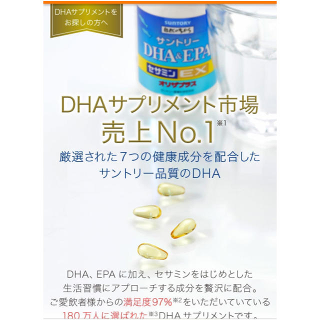 サントリー(サントリー)の新品 未開封 サントリーDHA&EPA セサミンEX オリザプラス240粒入 食品/飲料/酒の健康食品(その他)の商品写真