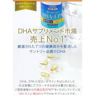 サントリー(サントリー)の新品 未開封 サントリーDHA&EPA セサミンEX オリザプラス240粒入(その他)