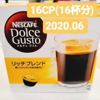 ネスレ(Nestle)のドルチェグスト(コーヒー)