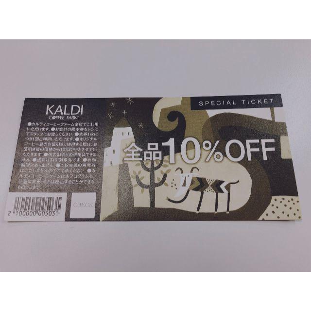 KALDI(カルディ)のカルディスペシャルチケット　1枚 チケットの優待券/割引券(ショッピング)の商品写真