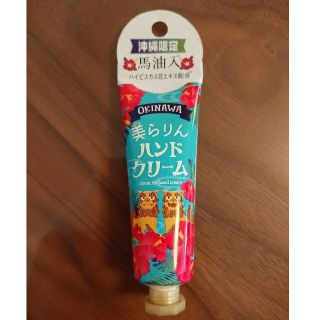 沖縄限定 美らりんハンドクリーム(ハンドクリーム)