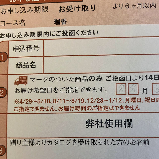 髙島屋(タカシマヤ)の高島屋カタログギフト　沙羅　瑞香　ずいこう チケットの優待券/割引券(ショッピング)の商品写真