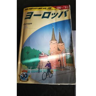 ダイヤモンドシャ(ダイヤモンド社)の地球の歩き方  ヨーロッパ０１（２００９～２０１０年(文学/小説)