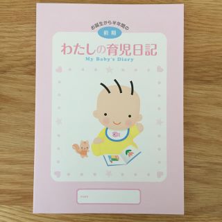 モリナガニュウギョウ(森永乳業)の育児日記(その他)