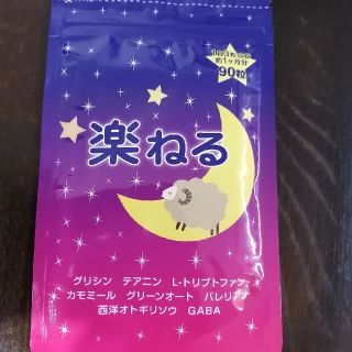 睡眠改善 サプリメント(その他)