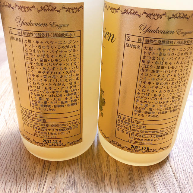 優光泉 プレミアム 酵素ドリンク 2本セット | www.hospitaldeyumbo.gov.co
