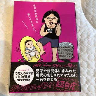 【産後の方必見！】色気は分娩台に置いてきました。(住まい/暮らし/子育て)