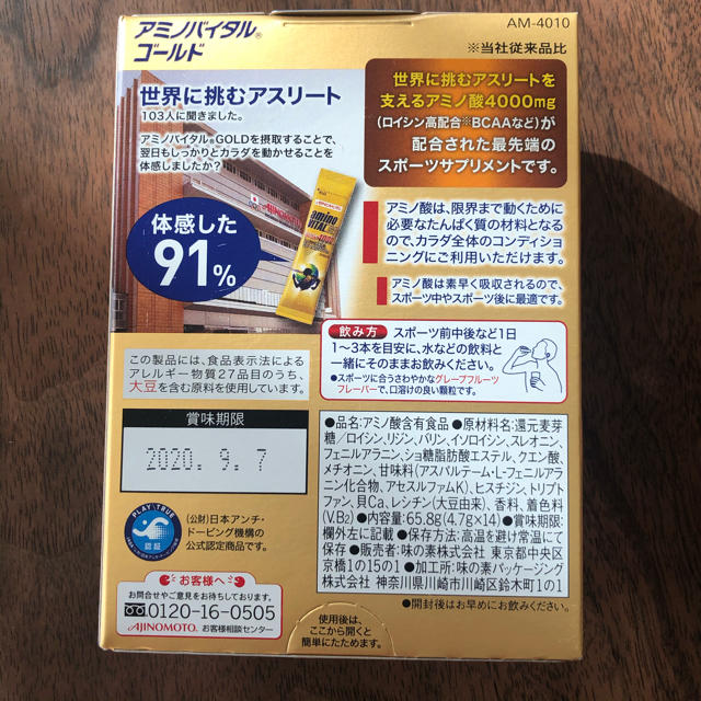 味の素(アジノモト)のアミノバイタルゴールド　14本入り　未開封 食品/飲料/酒の健康食品(アミノ酸)の商品写真