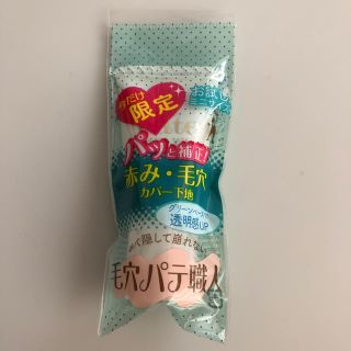 ノエビア(noevir)のサナ 毛穴パテ職人 スムースカラーベース 02（ミントグリーン）10g(化粧下地)