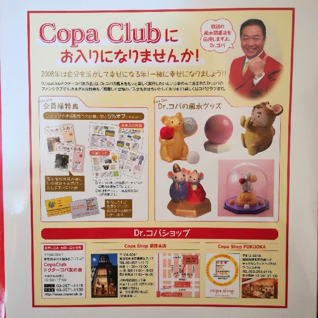 Dr.コパの風水12年まるごと吉方位 エンタメ/ホビーの本(住まい/暮らし/子育て)の商品写真