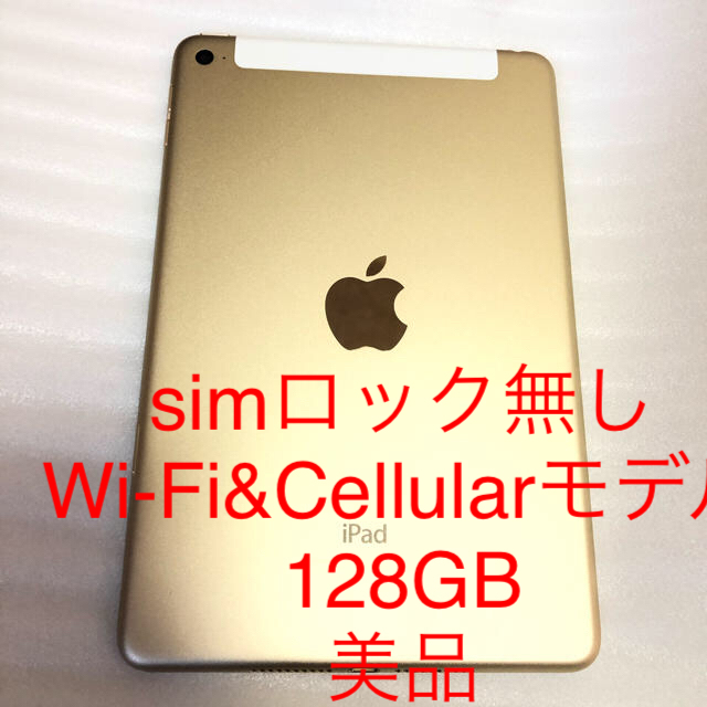 タブレットiPad mini4 128gb Wi-Fi&Cellular モデル　Gold