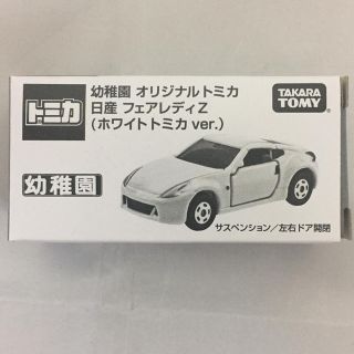 タカラトミー(Takara Tomy)の新品 幼稚園 10月号 付録 トミカ(ミニカー)