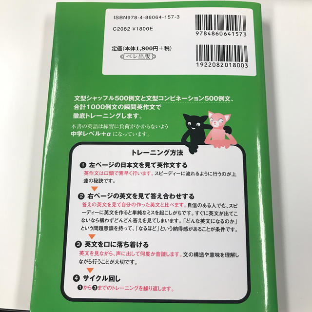 ☆よひしで様専用☆スラスラ話すための瞬間英作文シャッフルトレ－ニング エンタメ/ホビーの本(語学/参考書)の商品写真